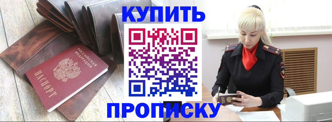прописка штамп в Чегеме