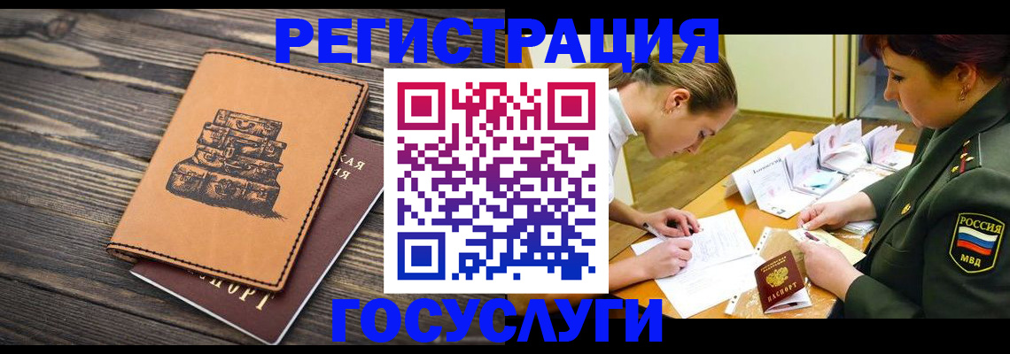 миграционный учет в Чегеме
